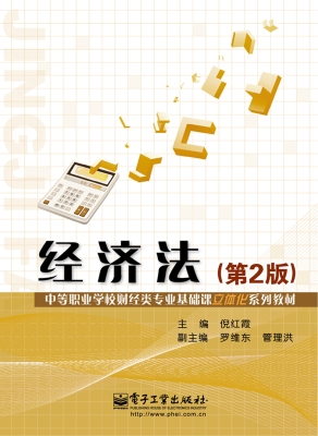 经济法