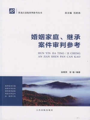 婚姻家庭、继承案件审