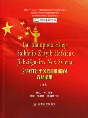24字社会主义核心价值