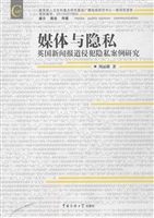 媒体与隐私——英国新