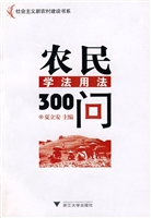农民学法用法300问