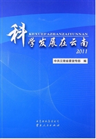 科学发展在云南(彩色