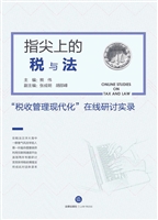 指尖上的税与法——“