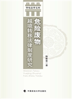 危险废物越境转移法律