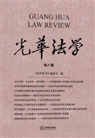 光华法学（第八辑）