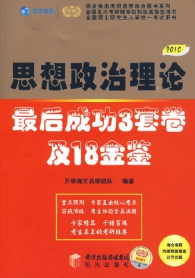 思想政治理论最后成功