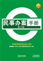 民事办案手册