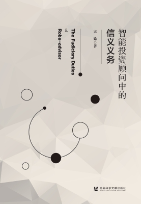 智能投资顾问中的信义