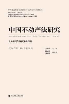 中国不动产法研究（2024