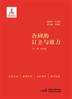 合同的订立与效力