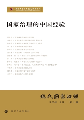 现代国家治理（第1辑）—