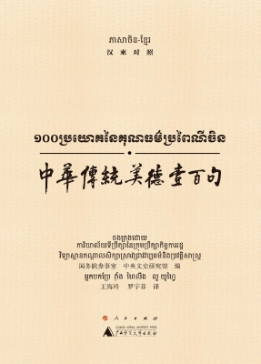 中华传统美德壹百句（汉