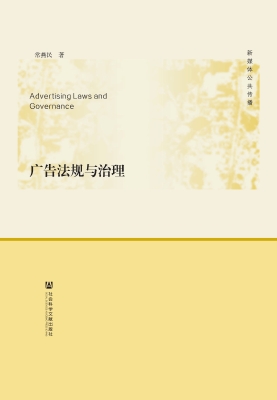 广告法规与治理