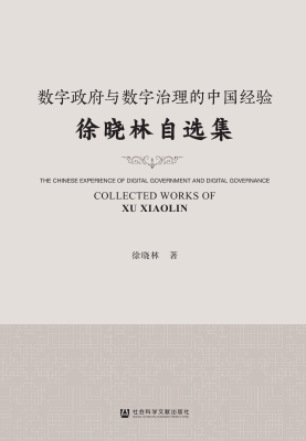 数字政府与数字治理的