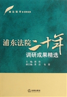 浦东法院二十年调研成