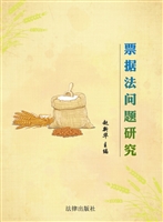 票据法问题研究