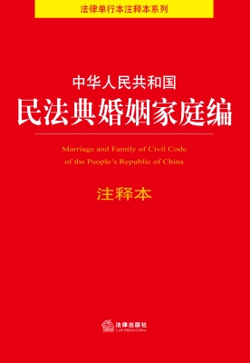 中华人民共和国民法典
