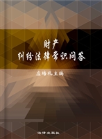 财产纠纷法律常识问答