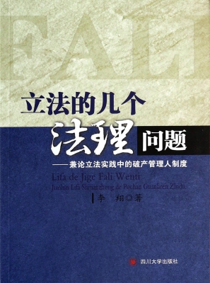 立法的几个法理问题—
