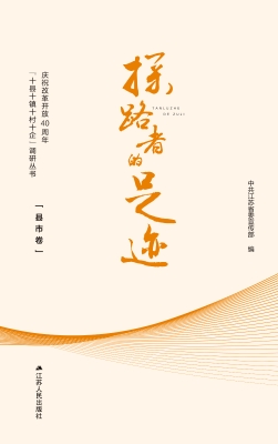探路者的足迹——庆祝