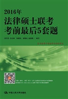 2016年法律硕士联考考