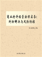 商业特许经营法律实务