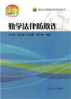 勤学法律防欺诈
