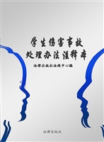 学生伤害事故处理办法