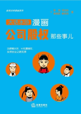 极简法律漫画系列：漫画