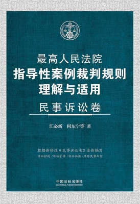 最高人民法院指导性案
