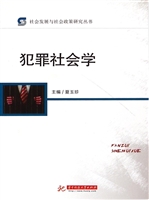 犯罪社会学