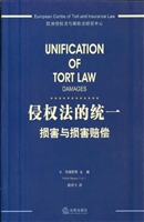 侵权法的统一——损害