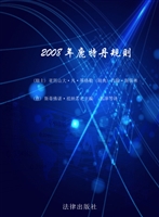 2008年鹿特丹规则——