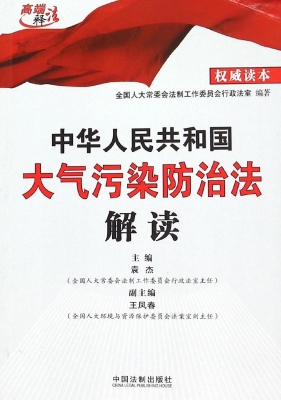 中华人民共和国大气污