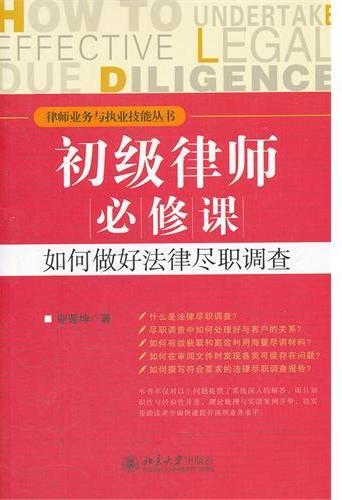 初级律师必修课：如何做