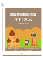 少数民族权益保护实用