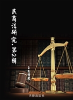 民商法研究（第2辑）