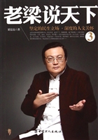 老梁说天下3：坚定的民