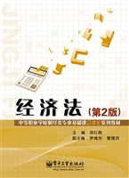 经济法