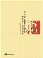 辉煌三十年——《中华