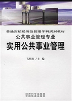 实用公共事业管理