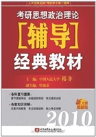 2010考研思想政治理论