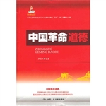 中国革命道德