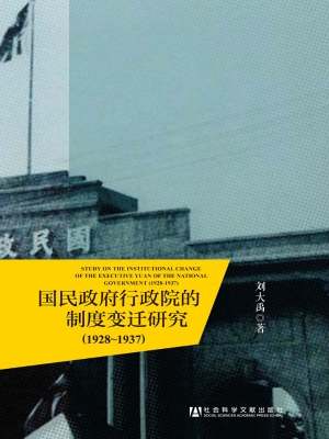 国民政府行政院的制度