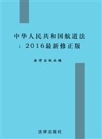 中华人民共和国航道法