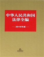 中华人民共和国法律全