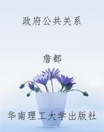 政府公共关系