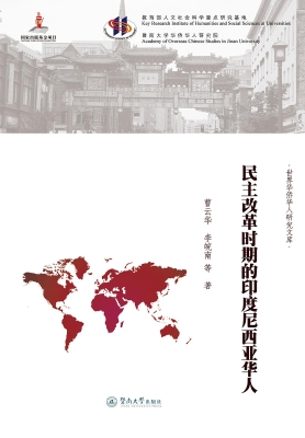 民主改革时期的印度尼