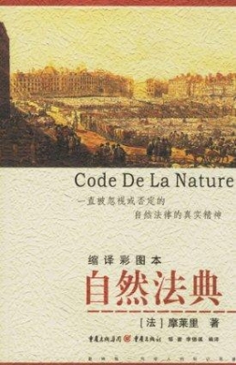 自然法典