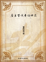 雇主替代责任研究